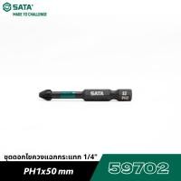 ราคา SATA 1 4 59702 ชุดดอกไขควงแฉกกระแทก PH1x5mmm (25711549413)