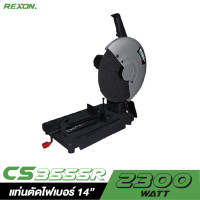 ราคา REXON แท่นตัดไฟเบอร์ CS3555R 14 2300W (2047692851)