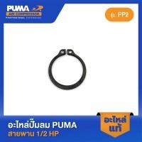 ราคา PUMA ตัวล็อคลูกปืน 1 2 HP PP 2 27 อะไหล่ปั๊มลมสายพาน รุ่น PP 2 (23773224708)