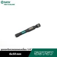 ราคา SATA 1 4 59757 ชุดดอกไขควงตอกหกเหลี่ยม 6x50mm (25211658246)