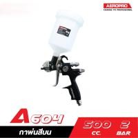 ราคา AEROPRO กาพ่นสีบน รุ่น A604 500cc (2054367251)