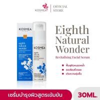 ราคา Kosmea Australia Eighth Natural Wonder Revitalizing Facial Serum Anti Aging Hydrating Wrinkle 30ml (41715509498)