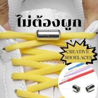 ราคา เชือกผูกรองเท้า ใส่แล้วเท่ห์ ไม่ต้องผูก สะดวกสบาย หลากสีสัน พร้อมหัวเข็มขัดเชือกแคปซูล เชือกรองเท้า (17393245566)