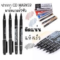 ราคา ปากกามาร์คเกอร์2หัว CD MARKER เขียนกล่องไปรษณีย์ พลาสติก เหล็ก ไม้ ผ้า หนัง แก้ว เซรามิก (24215469200)