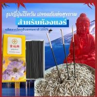 ราคา ธูปญี่ปุ่น ไร้ควัน เหมาะสำหรับห้องแอร์ ผลิตจากวัตถุดิบธรรมชาติ 100 ธูปหอม ธูปไหว้พระ ธูปดำ (11456062717)