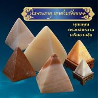 ราคา หินพระธาตุ ทรงปิระมิด เสริมฮวงจุ้ย หินธรรมชาติมีบิ่นบ้าง โปรดเข้าใจ ขอบคุณค่ะ เขาสามร้อยยอด ประจวบคีรีขันธ์ (23955434885)