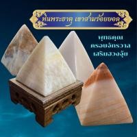 ราคา หินพระธาตุ ทรงปิระมิด เสริมฮวงจุ้ย หินธรรมชาติมีบิ่นบ้าง โปรดเข้าใจ ขอบคุณค่ะ เขาสามร้อยยอด ประจวบคีรีขันธ์ (23180729756)
