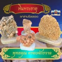 ราคา หินพระธาตุแท้ ลายธรรมชาติ พุทธคุณครอบจักรวาล หินพระธาตุแท้ เขาสามร้อยยอด จี้หิน หิน หลวงปู่โต พระอุปคุต (19390648578)