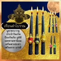 ราคา พระราหูย้าย บูชาวันนี้ยังทัน เมตตามหานิยม เสริมลาภ เสริมบารมี เทียนหอม พระราหู เหรียญพระราหู เทียน (12421814575)