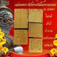 ราคา แผ่นทองโภคทรัพย์ แผ่นยันต์ เสริมดวงค้าขาย ท้าวเวสสุวรรณ ลาภยศ ยันต์เสริมดวง สาริกา เคสโทรศัพท์ L 2 (9187586683)