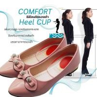 ราคา แผ่นรองส้นเท้า 1 คู่ แผ่นเสริมรองเท้าซิลิโคน COMFORT Heel CUP (23877110415)
