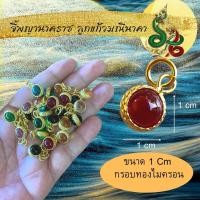 ราคา จี้พญานาคราช มณีนาคา เพชรพญานาค โชคลาภร่ำรวย เงินทองไหลมาเทมา พญานาค แก้วนาคา สร้อยคอ บ่วงนาคบาศ ปู่พญานาค (15748532055)