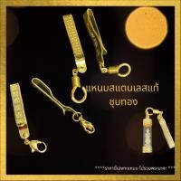 ราคา แหนบพระ สแตนเลสแท้ชุบทอง มีหลายแบบ หลวงปู่โต หลวงปู่ทวด (11766668774)