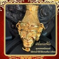 ราคา ตัวกลางสร้อย พุทธศิลป์ ทองเหลืองแท้ ชุบเหมือนทองแท้ ใช้นานกว่า 6 เดือน อะไหล่สร้อย สร้อยพระ พระพิฒเนศ ปู่ฤาษี หนุมาน (10628055183)