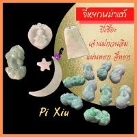 ราคา จี้หยกพม่า ปี่เซี๊ยะหยกพม่าแท้ จี้ปี่เซี๊ยะ เจ้าแม่กวนอิม แผ่นหยก สร้อยข้อมือปี่เซี๊ยะ ปี่เซี๊ยะหยก pixiu หยกพม่า (8208863371)