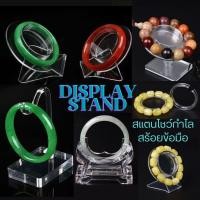 ราคา Display Stand ที่โชว์สร้อยข้อมือ กำไล โชว์เครื่องประดับ อะครีลิค (23050781114)