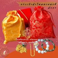 ราคา ถุงใส่เครื่องประดับ ถุงผ้าไหมทอลาย หงส์ มังกร ลายคลื่น กระเป๋าใส่สร้อย กระเป๋าใส่ทอง ของขวัญ ของชำร่วย ถุงใส่สร้อย (7971873525)