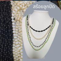 ราคา สร้อยลูกปัด สำหรับร้อยจี้หิน สร้อยคอ สร้อยจี้ สร้อยลูกปัดเชือก (12933650318)