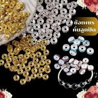 ราคา ข้อเพชร สุดคุ้ม 50 ชิ้น แพค ตัวคั่นเพชร 4 6 8 10 mm สำหรับร้อยสร้อยหิน สร้อยลูกปัด (9391293154)