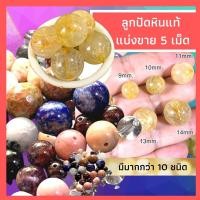 ราคา รวมลูกปัดหินแท้ การันตีแท้ทุกเม็ด ไหมทอง ไหมดำ แก้วขนเหล็ก ยูนาไคต์ ลูกปัดหิน งานฝีมือ ร้อยสร้อย ไหมทองแท้ diy หินแท้ (8509764279)