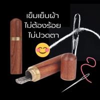 ราคา เข็มเย็บผ้า ไม่ต้องร้อย กระบอกไม้จริงใส่เข็ม (23954039406)