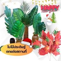 ราคา ใบไม้ประดิษฐ์ ใบไม้รองจาน มอนสเตอร่า ใบไม้ปลอม ใบบัว ใบปาล์ม ใบไผ่ ใบไม้ตกแต่งสถานที่ ใบไม้ถ่ายภาพ (21933382217)