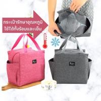 ราคา กระเป๋าเก็บความร้อน กระเป๋าใส่กล่องข้าว รักษาอุณหภูมิ (19326085547)