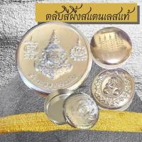 ราคา ตลับสีผึ้งมหามงคล สแตนเลสแท้ ลายไทย ลายยันต์ แบบเรียบ สำหรับใส่สีผึ้งได้ประมาณ 5 กรัม สีผึ้ง เสน่ห์ เมตตามหานิยม (12731686967)