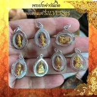 ราคา พระประจำวันเกิด จี้พระ กรอบเงินแท้ 925 พร้อมส่ง งานช่างไทย มาตรฐานส่งออก สร้อยพระ พระประจำวัน พระ (11928072380)