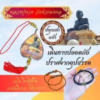 ราคา ปลุกเสกแล้ว หลวงปู่ทวด ของแท้ วัดห้วยมงคล พระอาจารย์ไพโรจน์ หลวงปู่ทวดเหยียบน้ำทะเลจืด Amulet (8915653573)