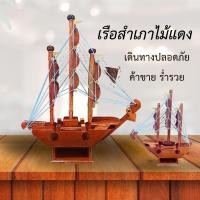 ราคา เรือสำเภาไม้ ปรับฮวงจุ้ย ทำจากไม้แดง เดินทางปลอดภัย ค้าขาย ร่ำรวย ของแต่งบ้าน (26318943769)