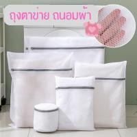 ราคา ถุงตาข่ายถนอมผ้า ถุงซักผ้า มีหลายขนาด (16395777334)
