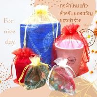 ราคา ถุงผ้าไหมแก้ว แบ่งขาย 10 ใบ มีหลายขนาด ถุงใส่ของชำร่วย (13705975266)