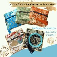 ราคา กระเป๋าใส่เครื่องประดับ ลายเมฆมงคล ของชำร่วย ของขวัญปีใหม่ (13413433167)