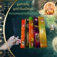 ราคา ธูปกำยานอินเดียแท้ เกรดพรี่เมี่ยม กลิ่นหอมจากต้นตำรับ กลิ่นดอกไม้ สมุนไพร เทียนหอม กำยานน้ำตก ที่วางกำยาน กำยาน (10967529404)