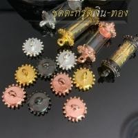 ราคา ตะกรุดไข่ปลา ตะกรุดเปล่า เบอร์ 10 ฝา หลอด ปลอกตะกรุดทองเหลืองแท้ มี 4 สี สั่งขนาดความยาวหลอดได้ (9888542468)