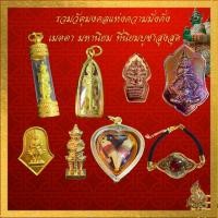 ราคา ที่สุดแห่งวัตถุมงคล เมตตา มหานิยม ท้าวเวสสุวรรณ สาริกาลิ้นทอง บ่วงนาคบาศ จี้พระ ตะกรุด สร้อยข้อมือ เมตตา มหานิยม (15728247607)