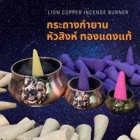 ราคา กระถางกำยาน หัวสิงห์ ทองแดงแท้ กระถางธูป กระถางธูปโลหะ ที่ใส่กำยาน ที่วางกำยาน พระพิฒเนศ กำยาน บูชาเทพ แท่นกำยาน เทียน (10251717962)