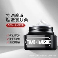 ราคา TSYS ครีมแต่งหน้าผู้ชายครีมขี้เกียจธรรมชาติไม่ปลอมสีขาวง่ายต่อการทาแต่งหน้าคอนซีลเลอร์ผู้ชายรองพื้นชนิดน้ําบีบีครีม20250312ร ร (29337282606)