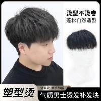 ราคา วิกผมเด็กชาย ผมจริง สั้น หล่อ จัดแต่งทรงผม ดัดปุย เนื้อมอร์แกน หักหมวก หัวเปลี่ยน ผู้ชาย 20250606 จีจีจี (28387267701)