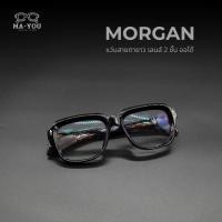 ราคา แว่นตาสายตายาว เลนส์ 2ชั้นออโต้ รุ่น MORGAN มอร์แกน S5401 เลนส์ออกแดดเปลี่ยนสีเทาดำเป็นแว่นกันแดดได้ในตัว (48852028390)