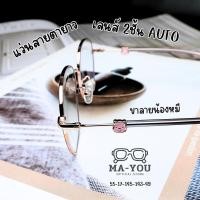ราคา แว่นสายตายาวเลนส์2ชั้นออโต้ แว่นตาขาลายน้องหมี ทรงอ้วน 9060 แว่นตาสำหรับใส่เดินอ่านหนังสือ ออกแดดเลนส์เปลี่ยนสีเทาดำ (42123339888)