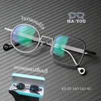 ราคา แว่นสายตาสั้นทรงเลขาคณิต กลม เหลี่ยม คุณวิโรจน์ 72799 มาแรง สายตาสั้นเลนส์ออกแดดเปลี่ยนสีAUTO (41118227075)