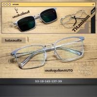 ราคา แว่นสายสั้น Titanium ไทเทเนียม ทรงคลับมาสเตอร์ รุ่น Timer เลนส์บลูบล็อคออโต้ เลนส์ปรับแสง พร้อมกรองแสงสีฟ้าแสงคอม มือถือ (29800401610)