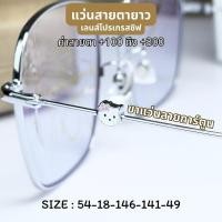 ราคา แว่นตาสายตายาว โปรเกรสซีฟ เลนส์ รุ่น แคสลี่ Casly วัสดุ Titanium ขาแว่นลายน้องแมว เลนส์ไร้รอยต่อ เลนส์เปลี่ยนสีเทาดำ (28102484947)