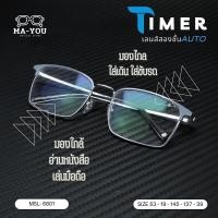 ราคา แว่นสายตายาวเลนส์2ชั้นAUTO รุ่น Timer ทามเมอร์ MSL6801 กรอบแว่นไทเทเนียม (27150444442)