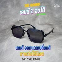ราคา แว่นตาสายตายาว เลนส์2ชั้นออโต้ รุ่น TheHound เดอะฮาวด์ ZTT005 ออกแดดเลนส์เปลี่ยนสีเทาดำ (24034926858)