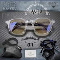 ราคา แว่นสายตายาว 50 ถึง 400 เลนส์เปลี่ยนสีชา รุ่น ฟลิปเปอร์ Flipper แว่นตา พับได้ สายตา ยาว กันแดด ในตัว (24026471090)