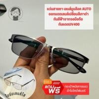 ราคา แว่นสายตายาว รุ่น iyou 19096 เลนส์แอนตี้บลูบล็อคแท้100 ค่าสายตา 50 ถึง 400 แว่นขาสปริง ออกแดดเลนส์เปลี่ยนสีเทาดำ (23738065081)