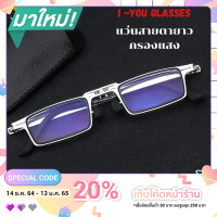 ราคา แว่นพับสายตายาว ทรงเหลี่ยม กรองแสงคอมและมือถือเลนส์มัติโค๊ต 50ถึง 400เลนส์มัลติโค๊ต MULTICOAT (15716674956)